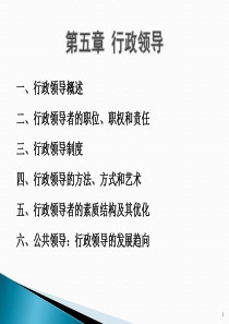 行政领导（PPT54页)
