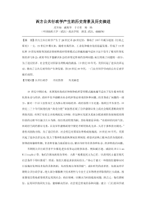 西方公共行政学产生的历史背景及历史演进