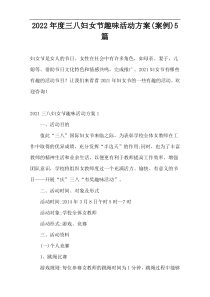 2022年度三八妇女节趣味活动方案(案例)5篇