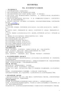 西方行政学说史
