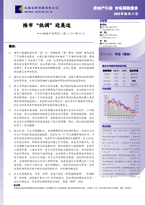 房地产房地产房地产房地产行业行业行业行业