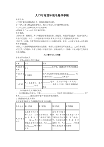 人口与地理环境专题导学案