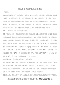 在全县信访工作会议上的讲话