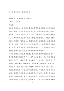 在全县征兵工作会议上的讲话