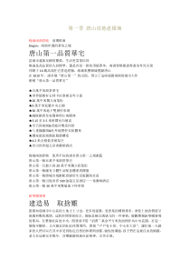 房地产报广文案唐山篇一