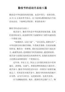 勤俭节约活动月总结5篇