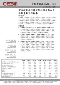 在全局经济分析会议上的讲话
