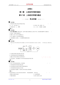 人体的内环境与稳态