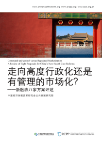 走向高度行政化还是有管理的市场化