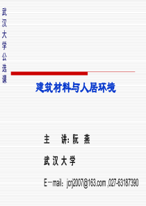 人居环境概论