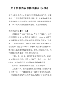 捐款倡议书样例集合【4篇】