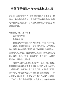 精编环保倡议书样例锦集精选4篇
