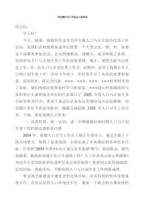 在全镇计生工作会议上的讲话