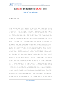 房地产抵押手续（DOC32页）