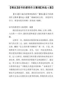 【精品】读书的感受作文整理【热选4篇】