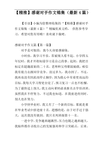 【精推】感谢对手作文锦集（最新4篇）