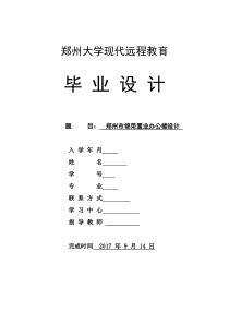 锦荣置业办公楼行政设计