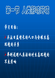 人类影响环境
