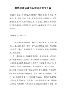 看格林童话读书心得体会范文5篇