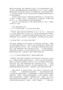 房地产抵押贷款疑难问答