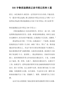 [500字]鲁滨逊漂流记读书笔记范例5篇