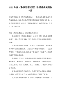 2022年度《鲁滨逊漂流记》读后感获奖范例5篇