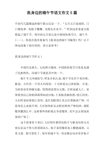 我身边的端午节语文作文5篇