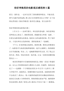 你好李焕英的电影观后感范例5篇