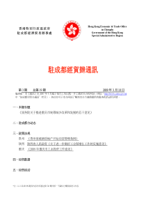 香港特別行政區政府駐成都經濟貿易辦事處第3期总第19期2