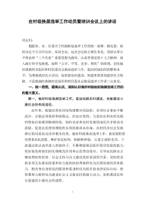 在镇村级换届选举工作动员暨培训会议上的讲话