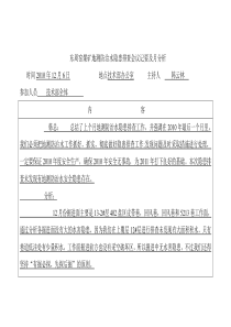 地测防治水隐患排查会议记要及月分析