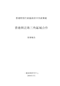 香港特别行政区政府中央政策组