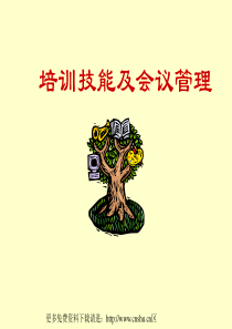 培训技能及会议管理(2)