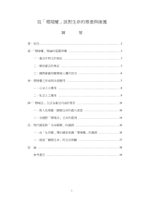 从环境权谈对生命的尊重与维护