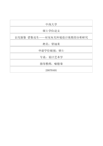 以光制象借象还生——对室内光环境设计效果的分析研究