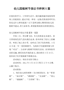 幼儿园植树节倡议书样例5篇