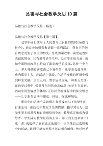 品德与社会教学反思10篇