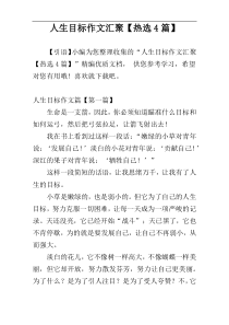 人生目标作文汇聚【热选4篇】