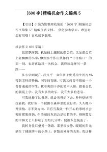 [600字]精编机会作文锦集5