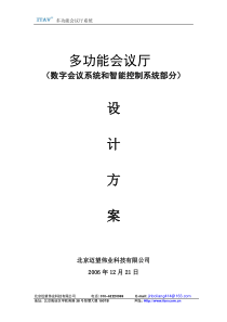 多功能会议厅方案