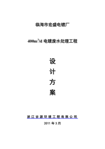 优秀的电镀废水处理设计方案