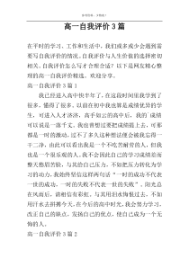 高一自我评价3篇