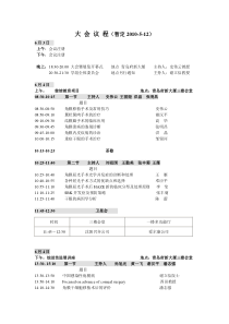 大会议程（暂定XXXX-5-12）doc-大会议程