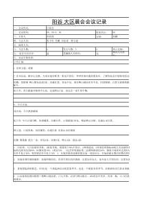 大区晨会会议纪要97