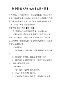 初中物理《力》教案【实用5篇】