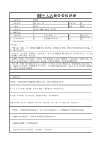 大区晨会会议纪要98