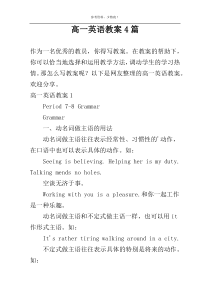 高一英语教案4篇