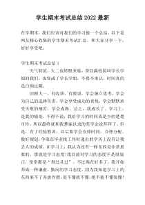 学生期末考试总结2022最新
