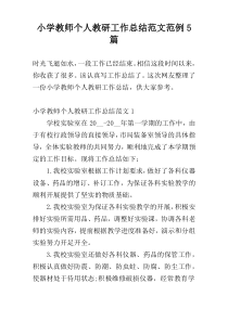 小学教师个人教研工作总结范文范例5篇
