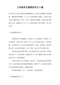 三年级学生感恩的作文5篇